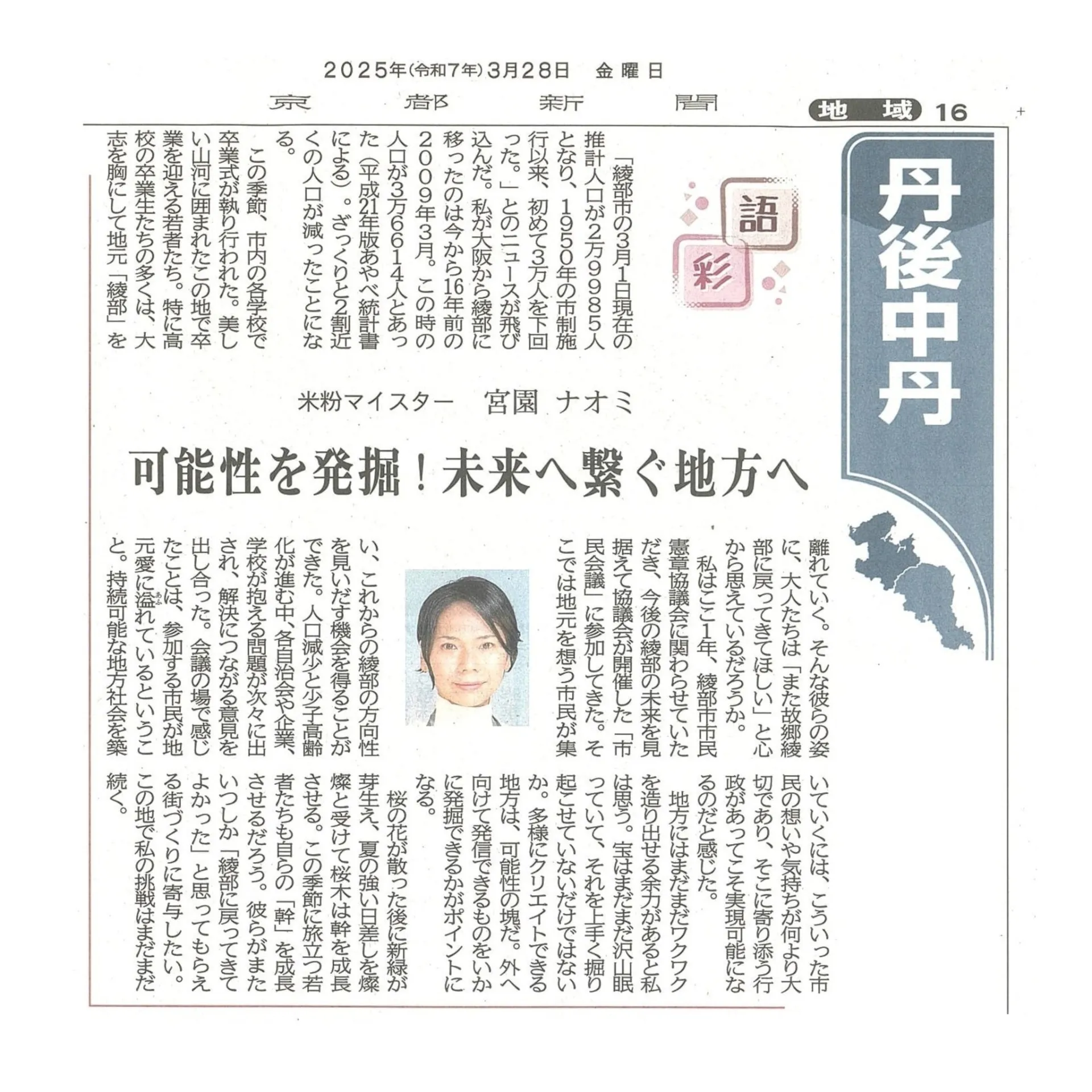 京都新聞(丹後中丹版)にコラムを掲載いただきました