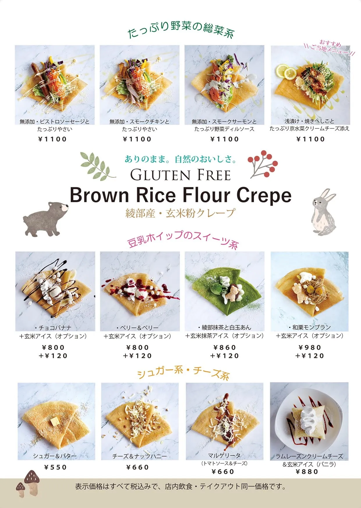 米茶処「まなゆゐ」のカフェメニューがリニューアル!!